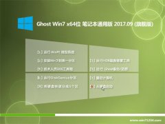 ϵͳGHOST WIN7 x64λ ʼǱͨðV2017.09()