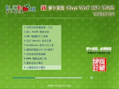 ܲ԰GHOST WIN7 x32 ŻV201709(輤)