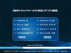 ȼGHOST WIN7 (X64) Ż201709(輤)