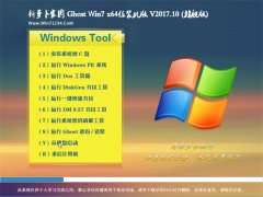 ܲ԰GHOST WIN7 X64λ Գװv2017.10()