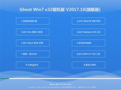 ԱGHOST WIN7 X32 ɫװV201710(輤)