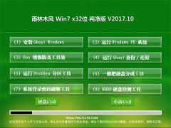 ľGHOST WIN7 X32 ȴv2017.10(⼤)