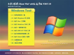 ܲ԰GHOST WIN7 (X64) Ϸv201710()