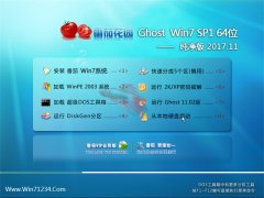 ѻ԰GHOST WIN7 64λ ȫ´2017v11(Լ)