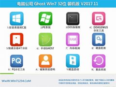 Թ˾GHOST WIN7 32λ ɫװ2017v11(ü)