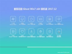 ѻ԰GHOST WIN7 (X64) װV201712(⼤)