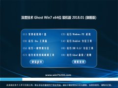 ȼGHOST WIN7 x64λ װ2018.01(Զ)