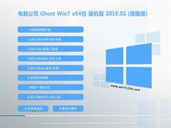 Թ˾GHOST WIN7 x64λ ȫͨðv201801()