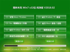 ľGHOST WIN7 x32 Դ v2018.02()