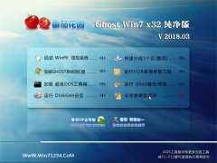 ѻ԰GHOST WIN7 X32λ ٴv2018.03()