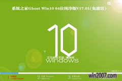 ܲ԰콢ϵͳ֮Win1064λ(W10רҵ)