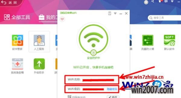 Win7ʹ360WIFI