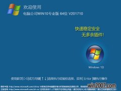 Թ˾Win10רҵ64λ_ghoֻɽҵϵͳ