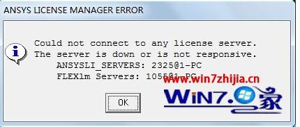 Win7СרҵϵͳʹANSYSANSYS LICENSE MANAGER ERRORô