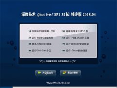 ȼGHOST WIN7 32λ v2018.04(Լ)