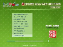 ܲ԰GHOST WIN7 x64 ͥװv2018.04(輤)