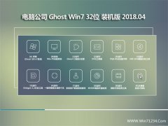 Թ˾GHOST WIN7 X32 װV2018.04()