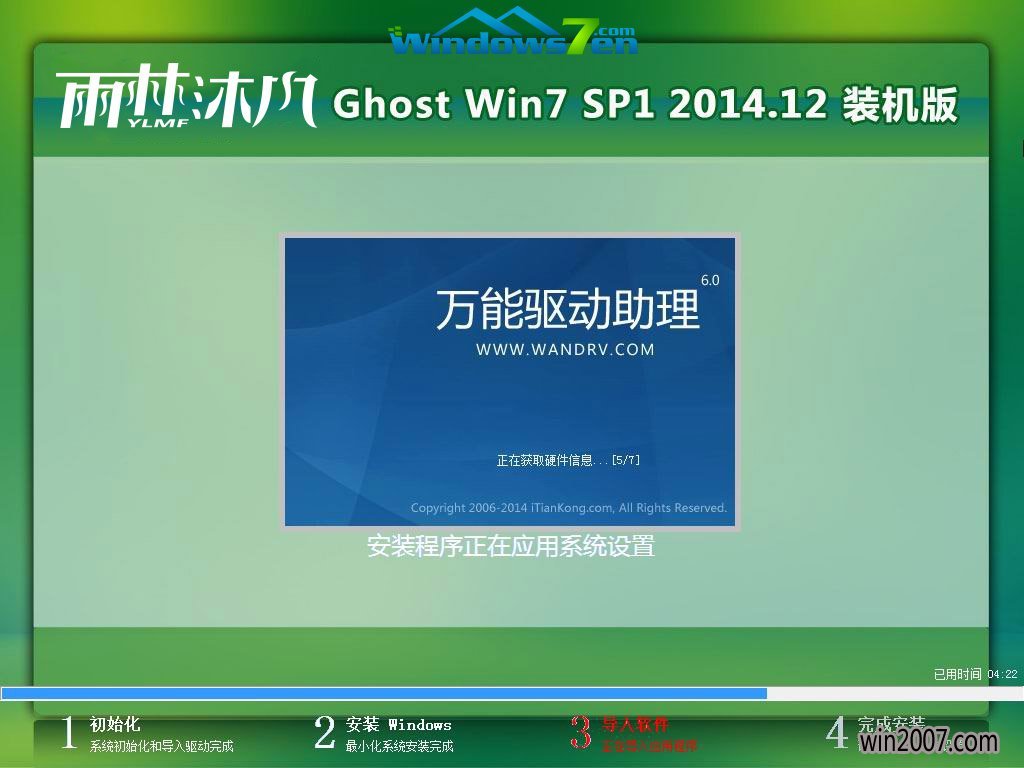 ghost windows7 sp3