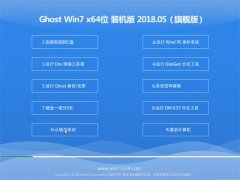 СϵͳGHOST WIN7 (64λ) װV201805(ü)