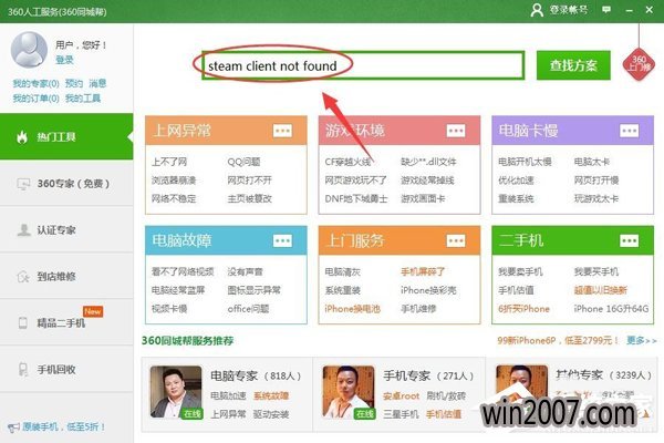 win10ϵͳʾsteam client not found