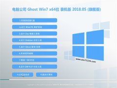 Թ˾GHOST WIN7 X64λ ȫװv2018.05()