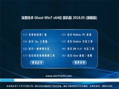 ȼGHOST WIN7 x64λ װ201805(ü)