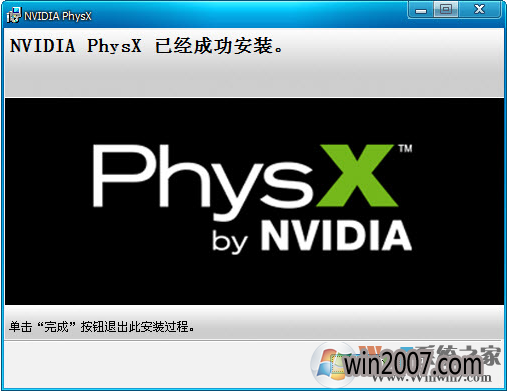 NVIDIA PhysX