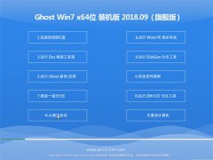 UGHOST WIN7 x64λ 칫װv2018.09(⼤)