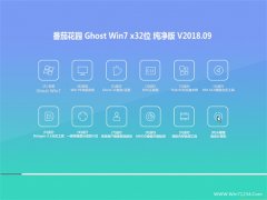 ѻ԰GHOST WIN7 (32λ) ôV201809(⼤)