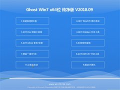 ëGHOST WIN7 64λ ѡ201809(輤)