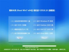 ľGHOST WIN7 X64 װv2018.10(Զ)