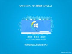 ϵͳGHOST WIN7 X64 콢 V201811(Լ)