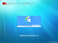 ѻ԰GHOST Win7x86 Ƽ콢 2018v12(Զ)