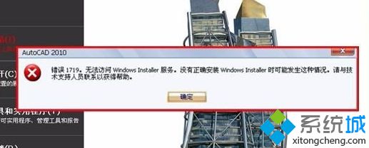 win7ϵͳװAutoCAD2010ʾ1719޷Windws InstallerĽ