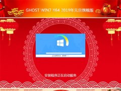 <b>ԵGHOST Win7x64λ 2019Ԫ콢(Լ)</b>