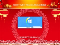 999Ghost Win7 x86 2019Ԫ콢(ü)