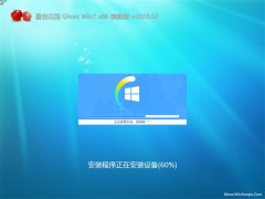 ѻ԰GHOST Win7x86 콢 201902(Զ)