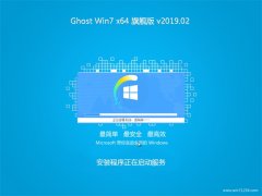 <b>2345ϵͳGHOST WIN7 X64 Գ콢 2019V02(Լ)</b>