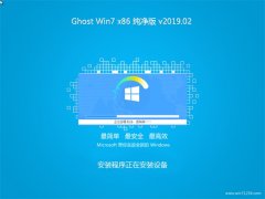 ϵͳGHOST WIN7x86 Ƽv2019.02(ü)