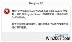 winxpϵͳdllRegisterserverʧܵͼķ