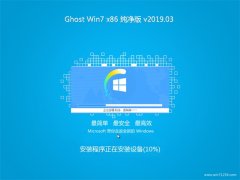 ϵͳ֮GHOST WIN7x86 ԳǴ2019v03(輤)