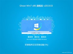 ϵͳ֮GHOST Win7x86 콢 v2019.03(Զ)