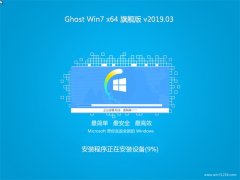 ϵͳ֮GHOST WIN7 64λ 콢 V201903()