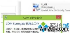 winxpϵͳ޸ipʾcom surrogate ֹͣ޸