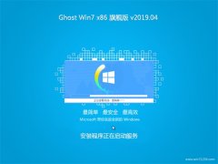 ϵͳ֮GHOST Win7x86 콢 V201904(輤)