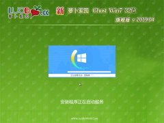 ܲ԰GHOST Win7x86 ѡ콢 2019v04(Լ)