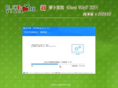 ܲ԰GHOST Win7x86 ܴv202102(Լ)