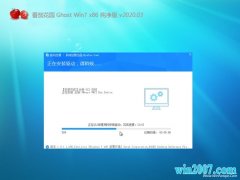 ѻ԰GHOST Win7x86 ´v2020.03(ü)