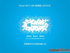 ϵͳ֮GHOST WIN7 (64λ) 2019V05()