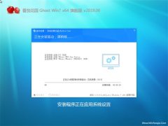 ѻ԰GHOST WIN7 x64λ ٷ콢v2019.06(Զ)